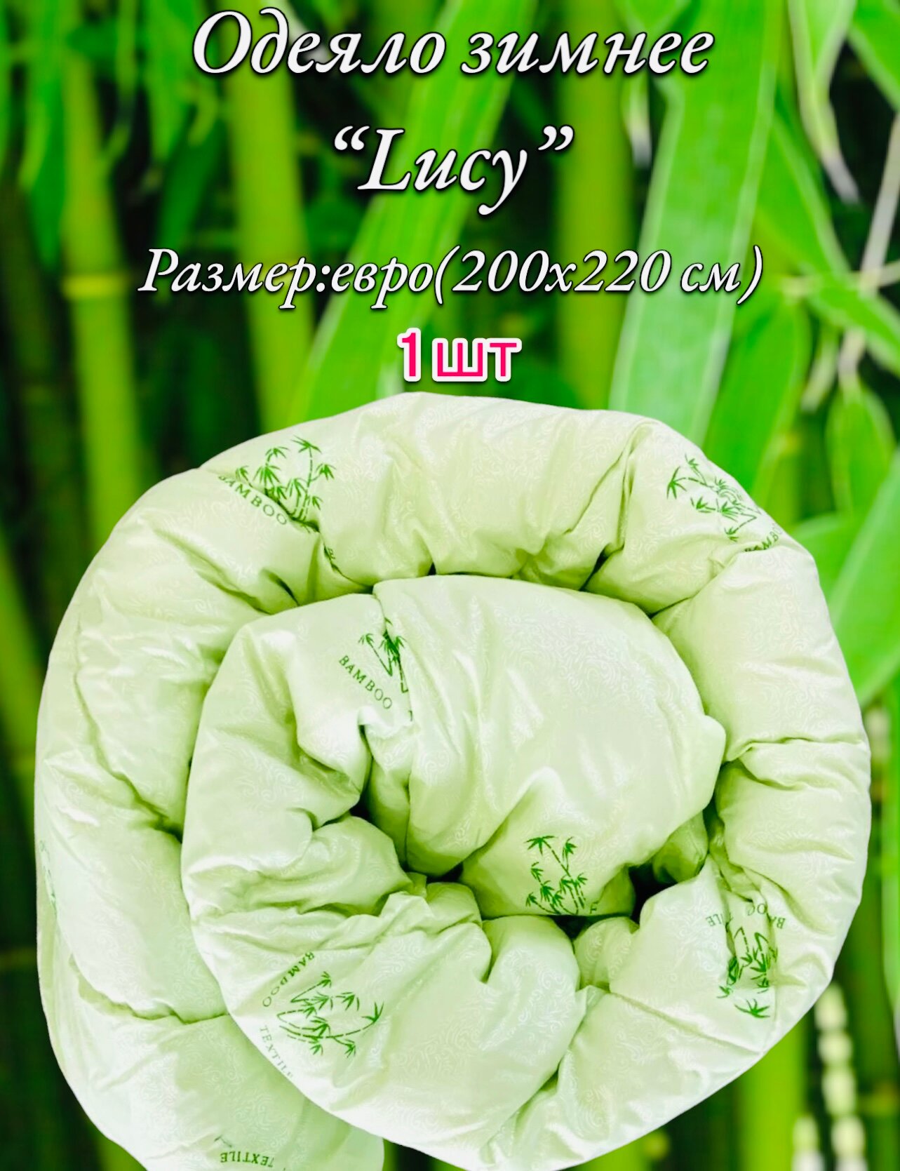 Одеяло зимнее "Lucy" бамбуковое евро, 200х220 - фотография № 8