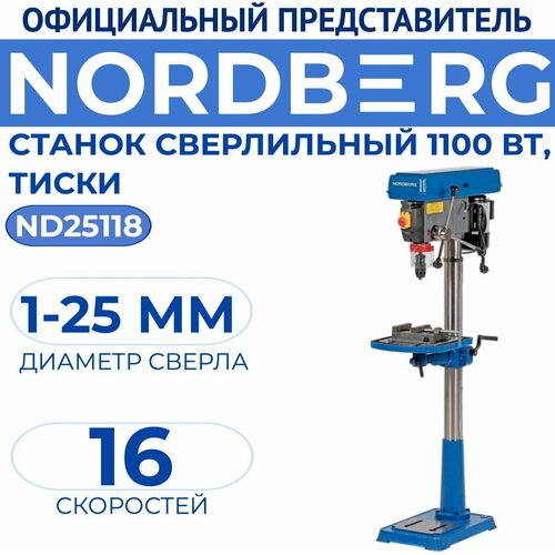 Станок сверлильный (1100Вт, 25 мм, 16 скоростей, тиски) NORDBERG ND25118