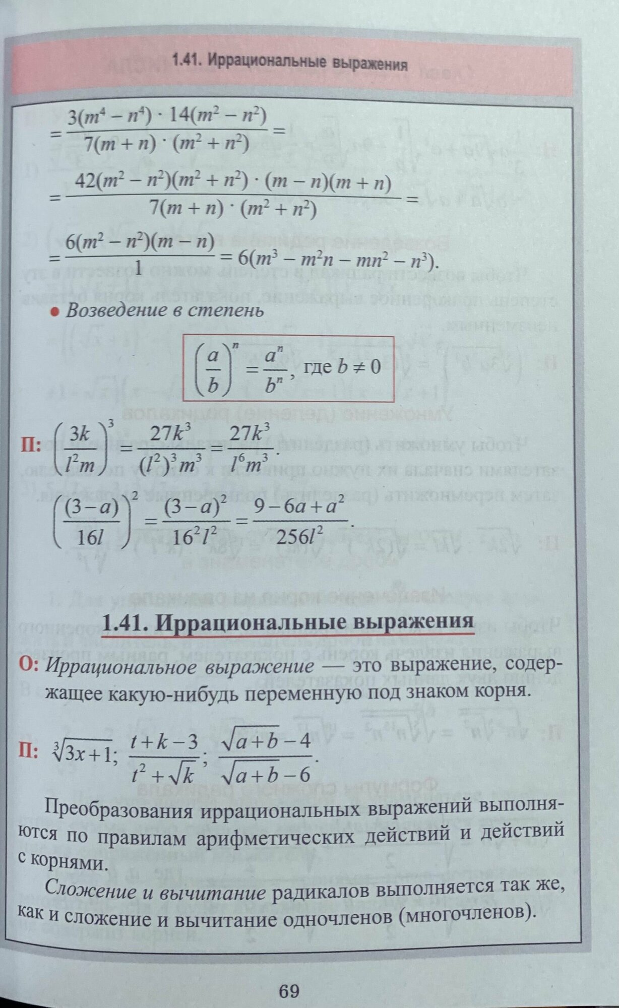 Алгебра. Весь школьный курс в таблицах и схемах - фото №14