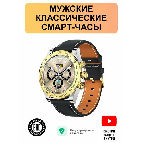Смарт часы классические 638200₽