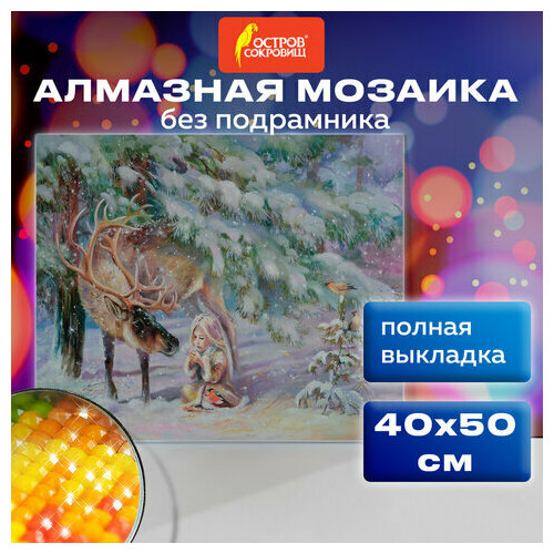 Картина стразами (алмазная мозаика) 40х50 см, остров сокровищ 