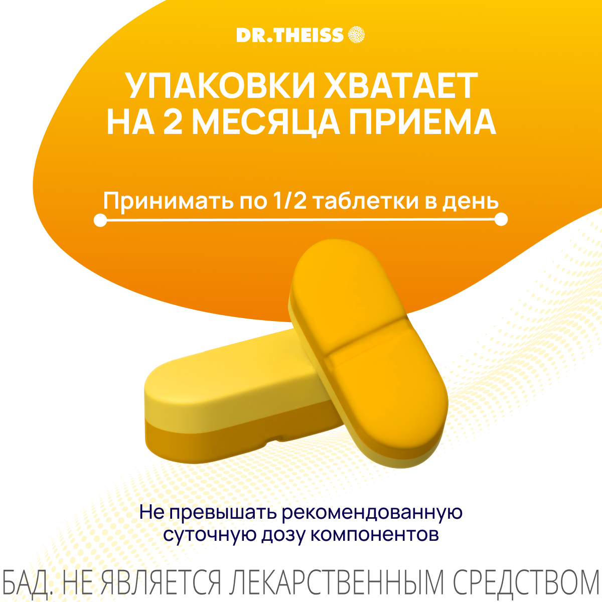 Dr Theiss Комплекс витаминов C, D, ZN бады Аскорвита для иммунитета — фото 1