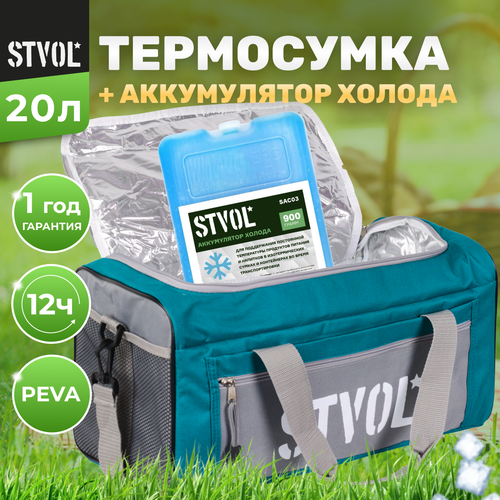 фото Термосумка, сумка холодильник stvol stk02, 20 л, c аккумулятором холода (1 шт) 45х23х24 см