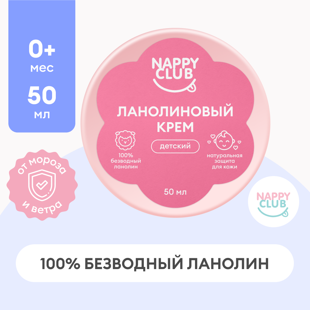 Ланолиновый крем детский 50 г.