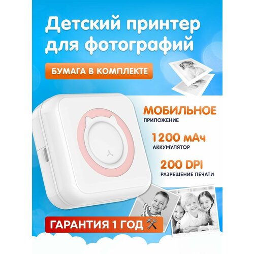 Портативный мини принтер для телефона Kid Joy, 200DPI, Bluetooth 5.1, поддержка приложения (C15) Pink