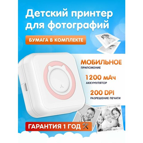 Детский мини-принтер для фотографий Kid Joy, 200DPI, Bluetooth 5.1, поддержка приложения (C15) Pink термобумага для печати фотографий kid joy 57x30 5 t paper 57x30 white