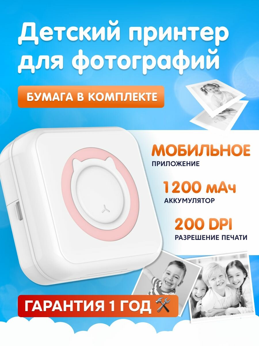 Детский мини-принтер для фотографий Kid Joy, 200DPI, Bluetooth 5.1, поддержка приложения (C15) Pink