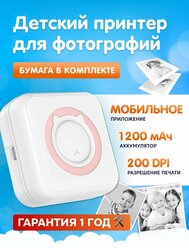 Детский мини-принтер для фотографий Kid Joy, 200DPI, Bluetooth 5.1, поддержка приложения (C15) Pink