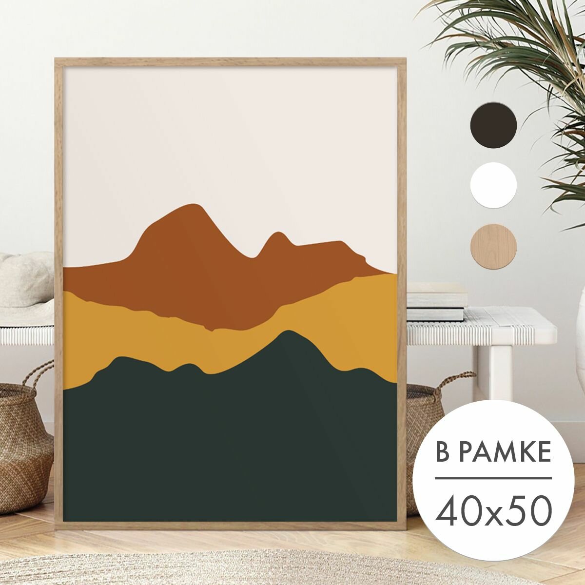 Постер 40х50 В рамке "Вершины гор минимализм" для интерьера