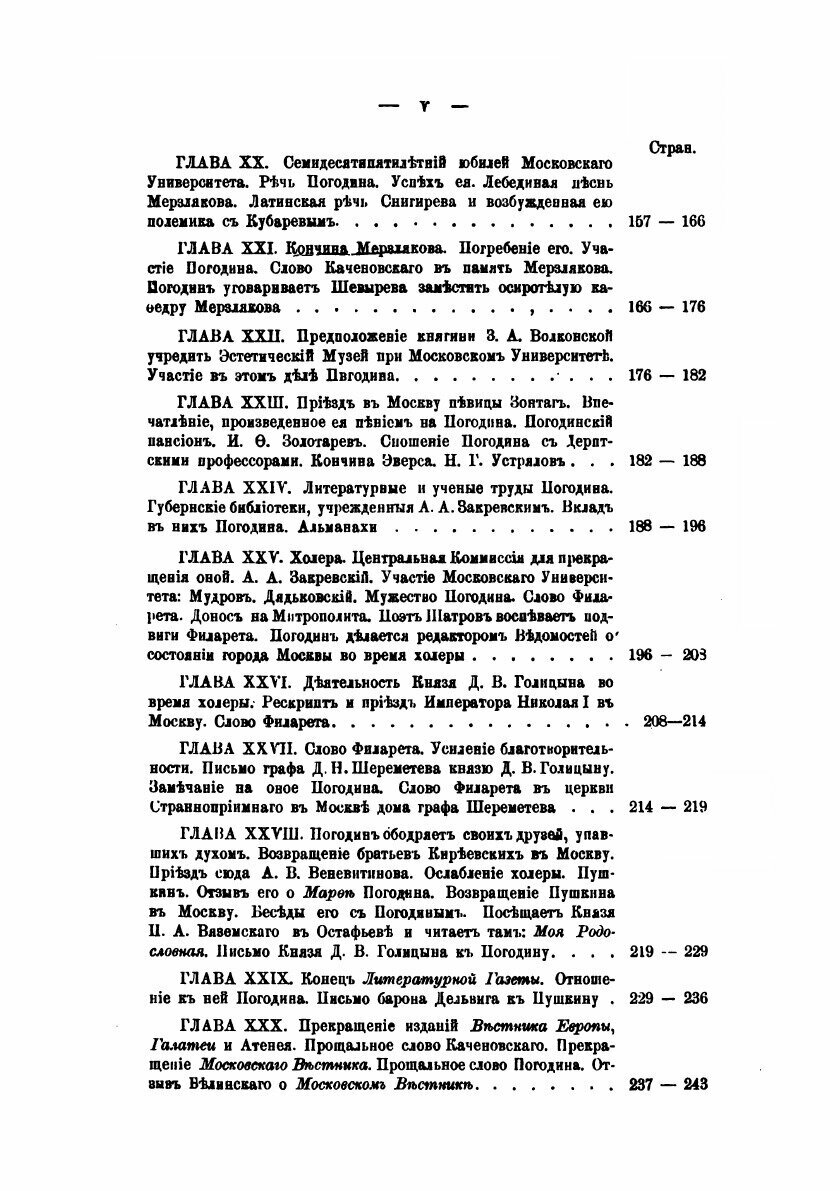 Книга Жизнь и труды М, п, погодина, книга 3 - фото №3