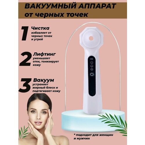 Уход за лицом инструмент для чистки лица вакуумный очиститель пор от прыщей массажер 98000₽