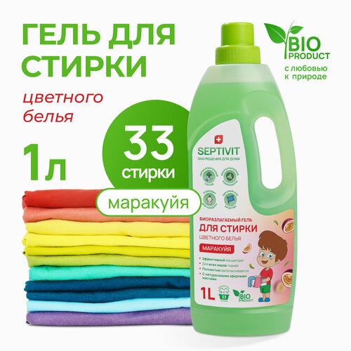 Septivit Маракуйя для цветного белья, 1.1 кг