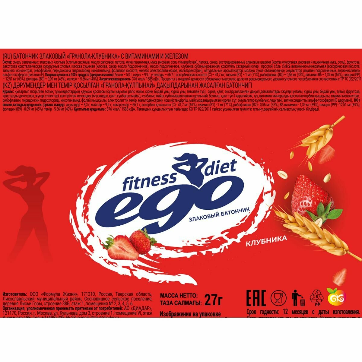 Батончик злаковый "Ego fitness" Гранола-Клубника с витаминами и железом 8 шт по 27 гр