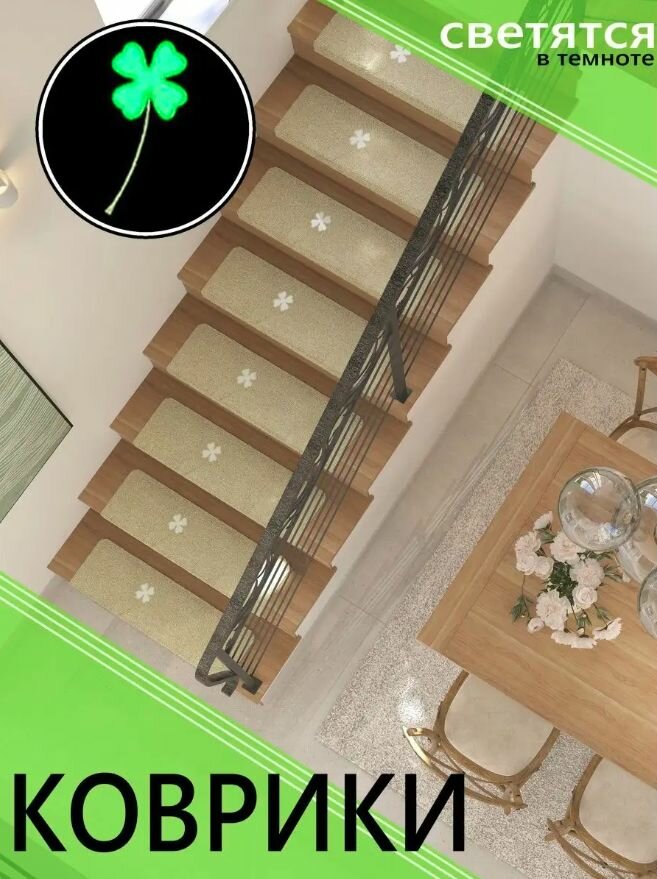фото Коврики на лестницу 5шт 55х22см