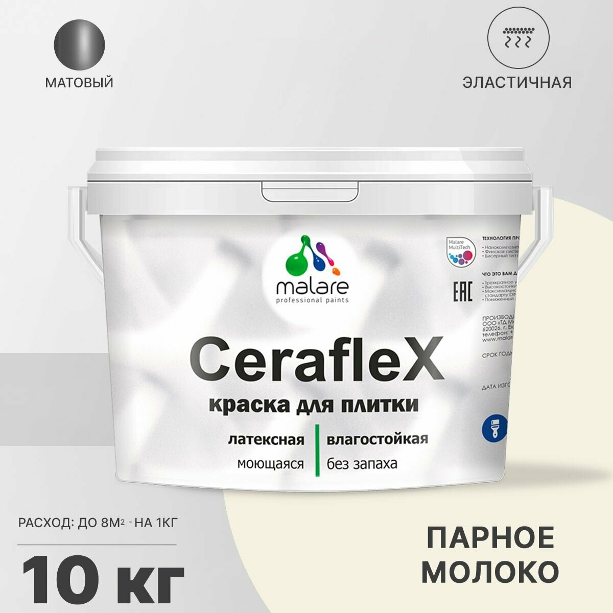 Краска резиновая Malare Ceraflex для керамической плитки, эластичная, моющаяся, быстросохнущая, без запаха, матовая, парное молоко, 10 кг.