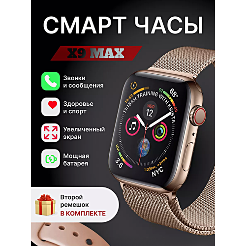 Смарт часы X9 MAX Умные часы 45MM AMOLED Series Smart Watch iOS Android 2 ремешка Bluetooth звонки Уведомления Золотистый 330200₽