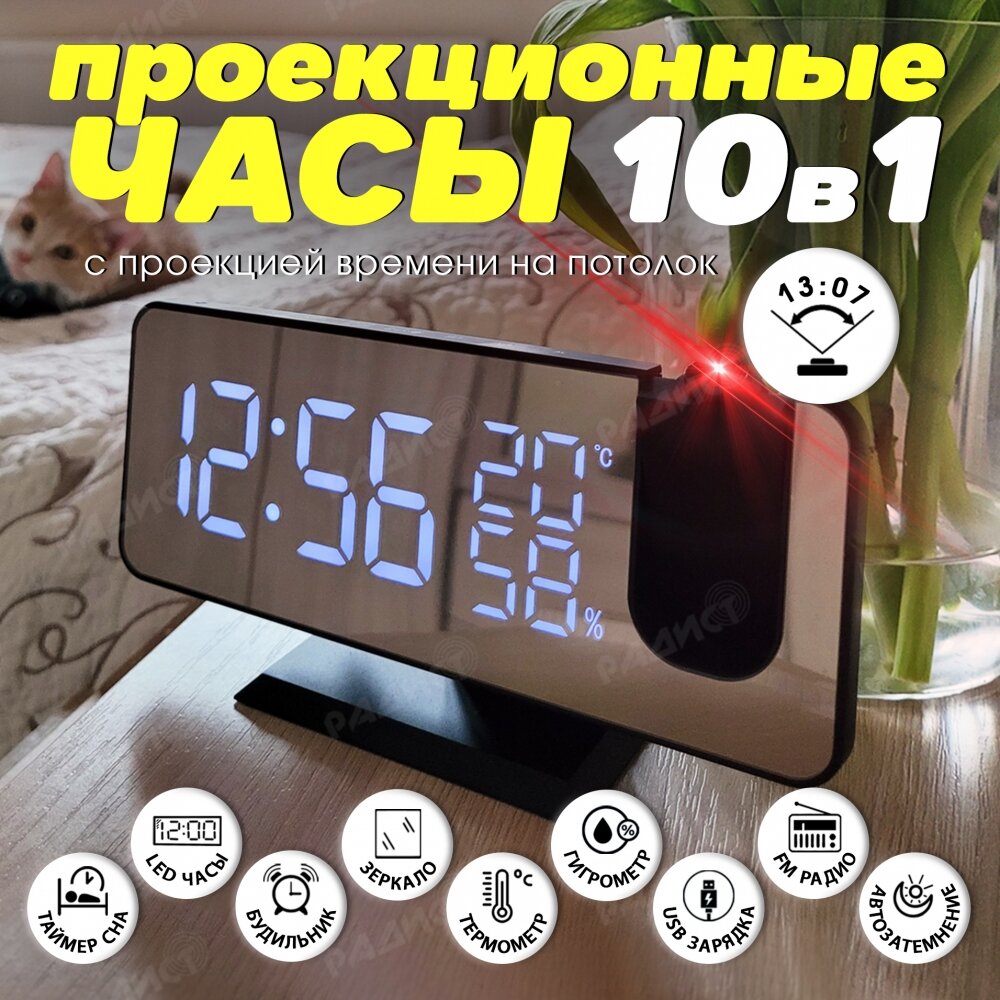Часы настольные электронные проекционные радио будильник от сети с термометром и определением уровня влажности розовое золото