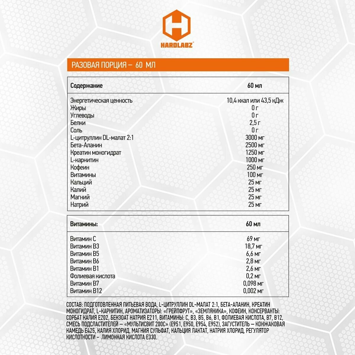 Предтренировочный комплекс PRE шоты 60мл 12шт