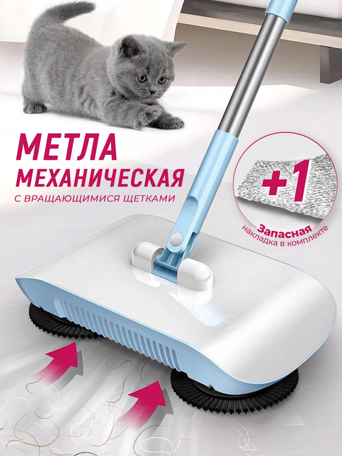 фото Механическая щетка для уборки полов с насадкой микрофибра