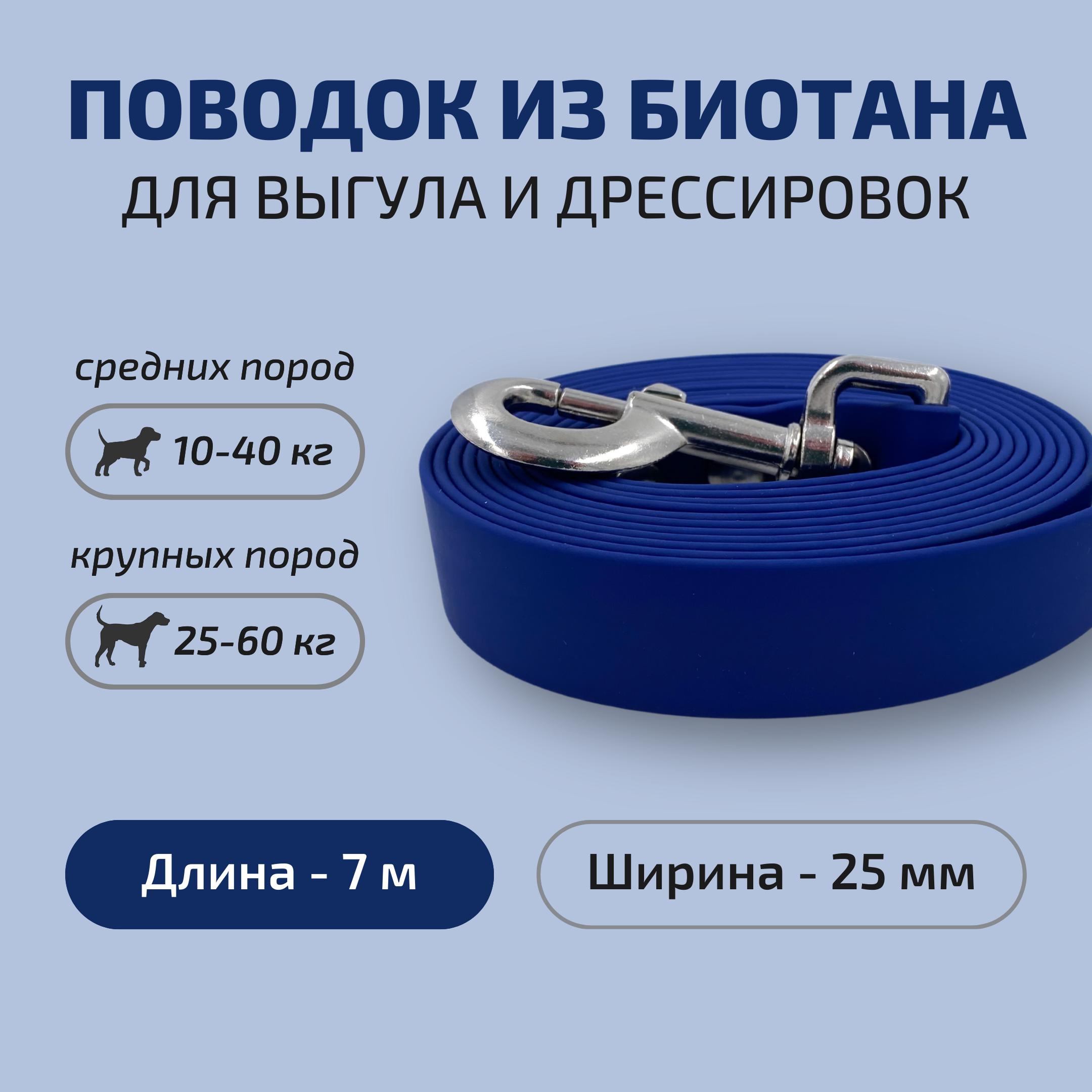 Поводок для собак Povodki Shop из биотана темно-синий, ширина 25 мм, длина 7 м