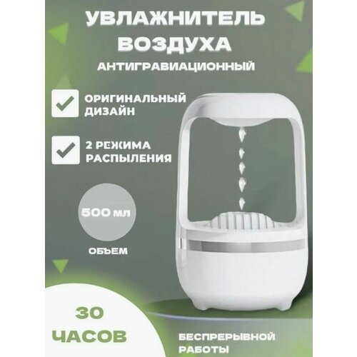 Антигравитационный увлажнитель аромадиффузор воздуха ночник с таймером белый 295900₽
