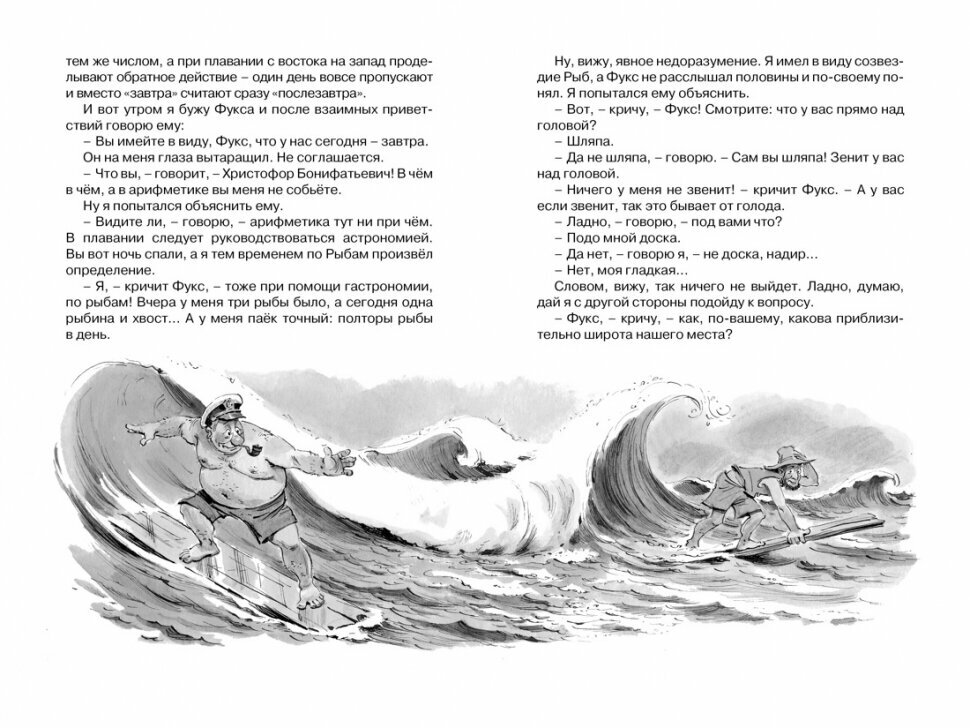 Приключения капитана Врунгеля. Повесть-сказка - фото №11