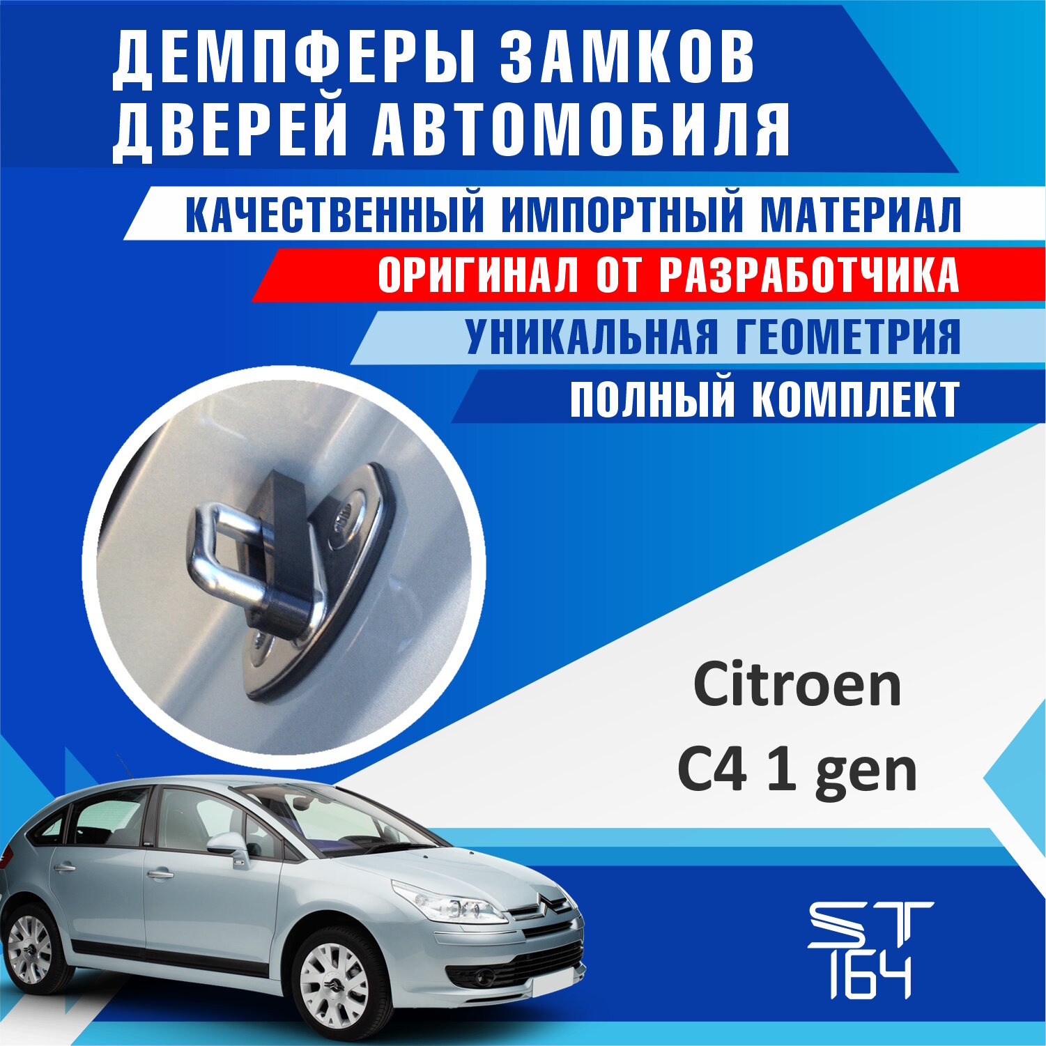 Демпферы замков дверей Citroen C4 1 generation ( Ситроен ц4 1-oe поколение ), на 4 двери + смазка