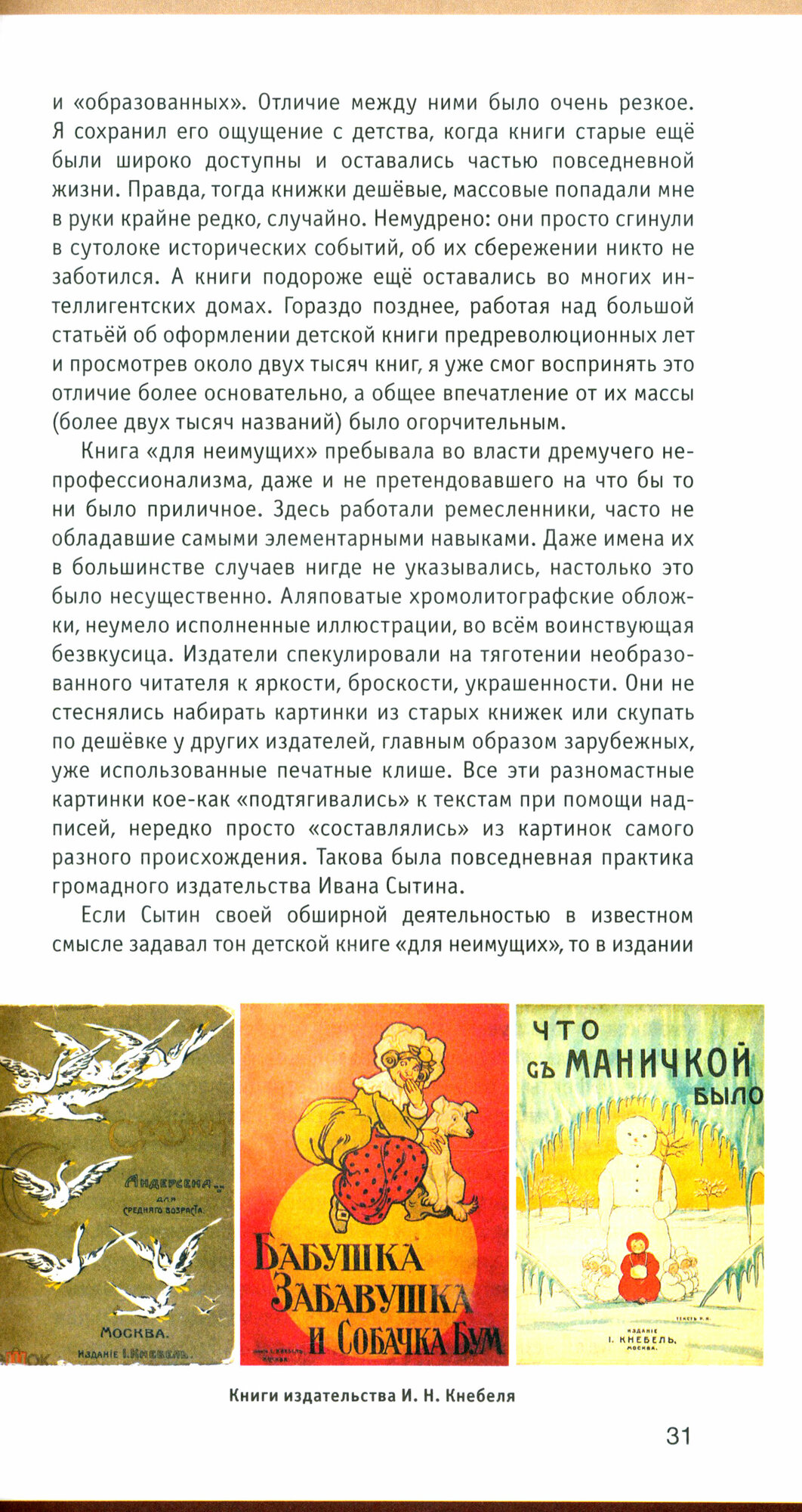 Записки книжного мальчика (Эраст Кузнецов) - фото №12