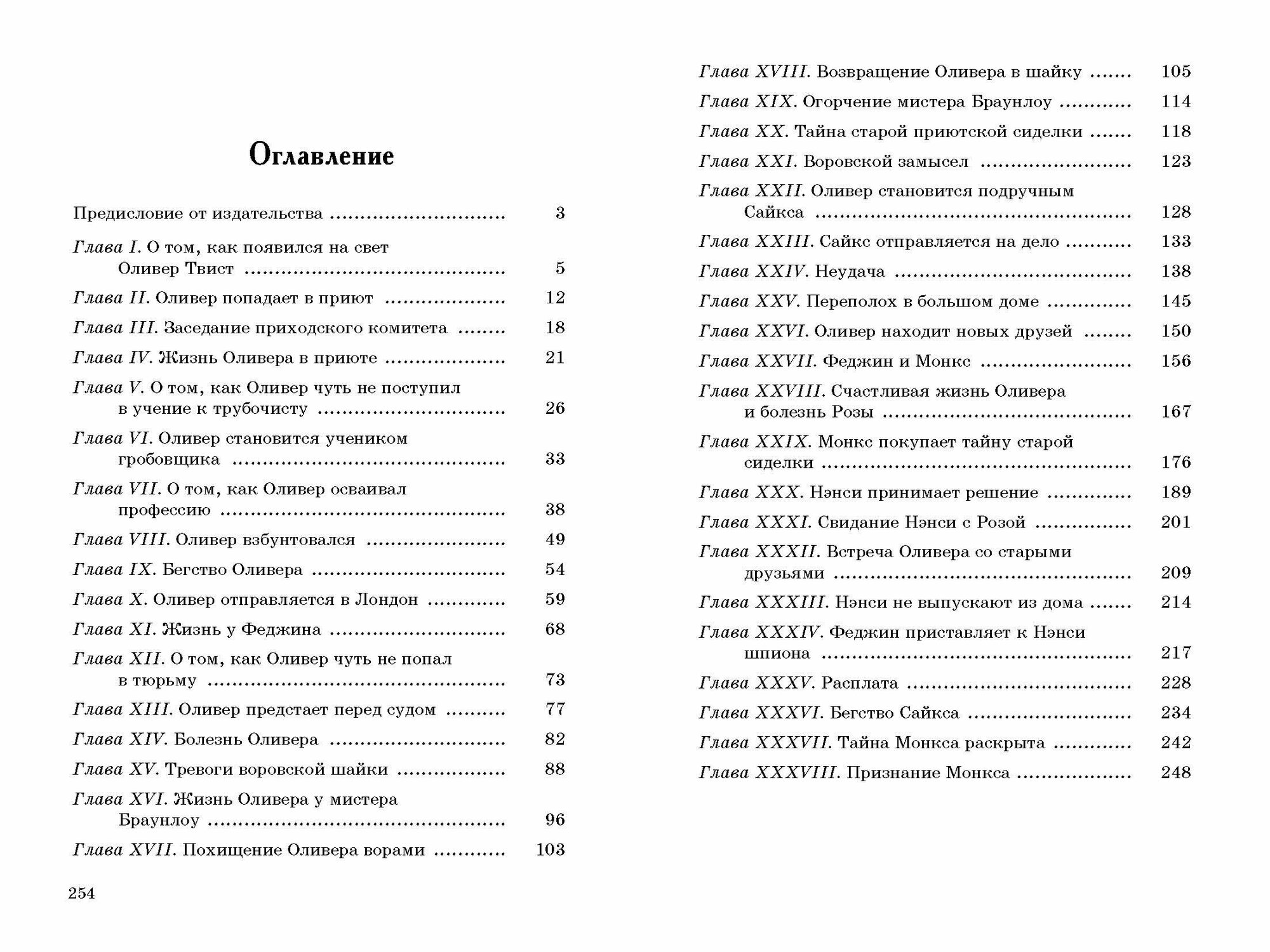 Приключения Оливера Твиста (Чарльз Диккенс) - фото №16