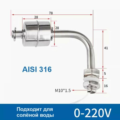 Датчик уровня воды (поплавок) 78мм 316ст