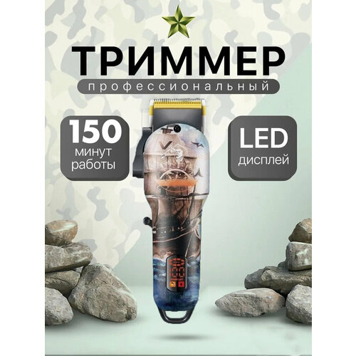 Профессиональная машинка для стрижки беспроводной триммер мужской для волос бороды и усовуход за волосамис дисплеемдля домакоричневый 1111100₽