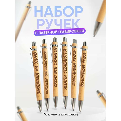 Ручка шариковая, синяя, 6шт, заряжена на удачу