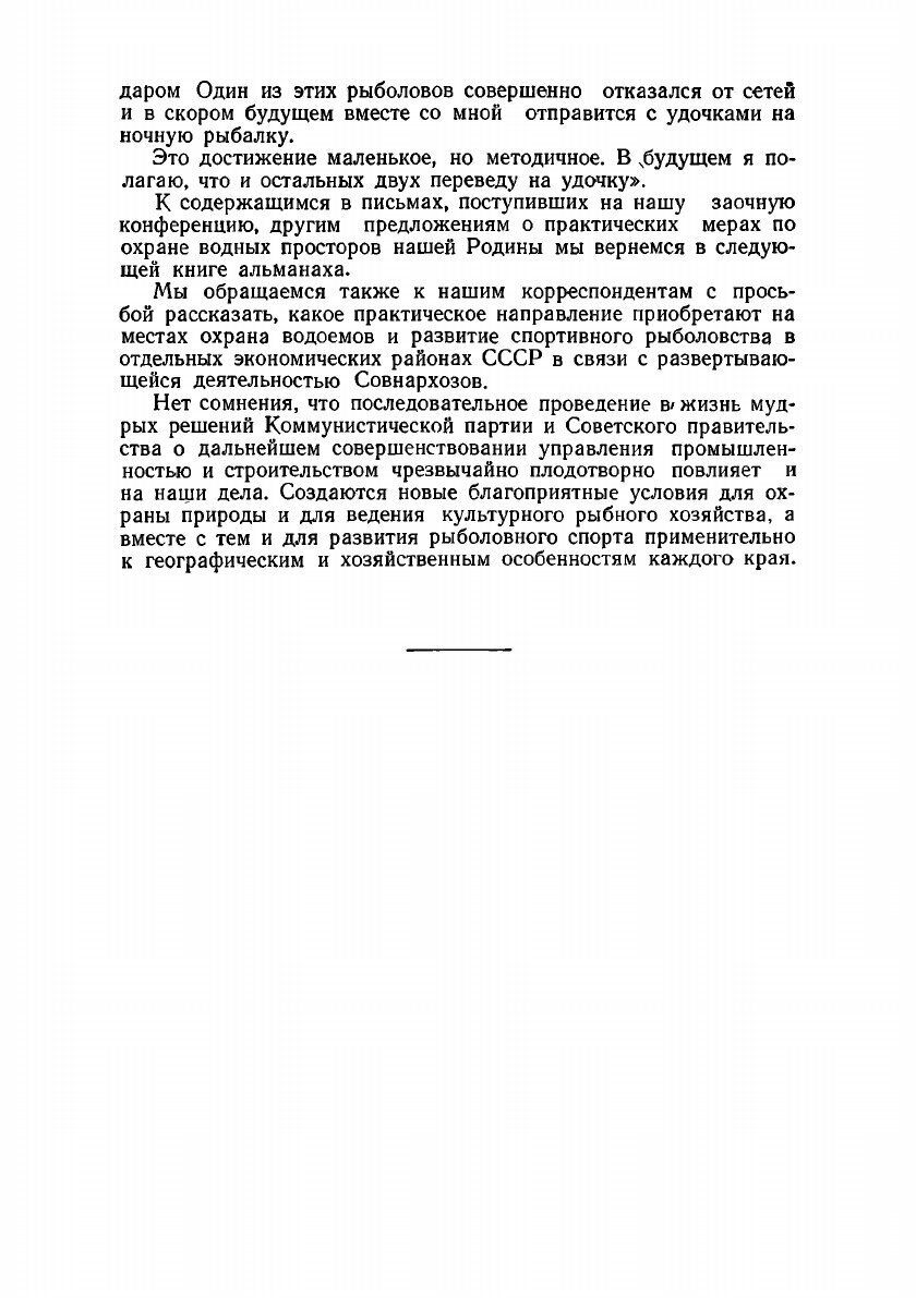 Книга Альманах ''Рыболов-спортсмен''. №09 1957 - фото №4