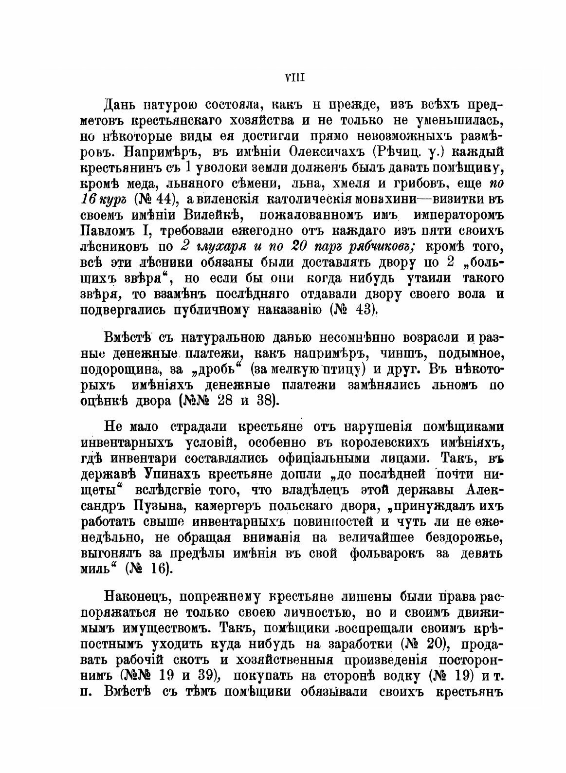 Книга Акты Виленской Археографической комиссии, том Xxxviii Инвентари Староств, Имений,... - фото №7