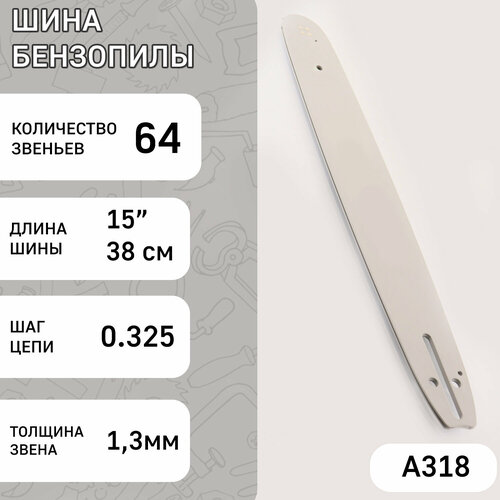 Шина для бензопилы 16 1,1mm, 3/8, 56/57зв BEST (mod.A) шина для бензопилы 16 1 6mm 3 8 56зв 4 заклепки best