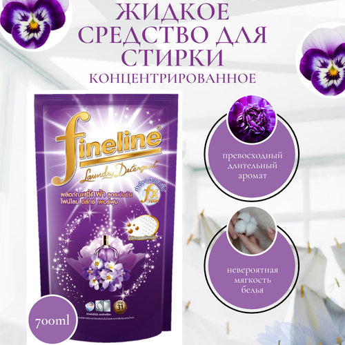 Жидкое средство для стирки Fineline концентрированное, DELUXE PERFUME, 700 мл