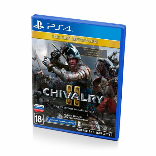 Chivalry II Издание первого дня (PS4/PS5) русские субтитры игра для ps4 chivalry ii издание первого дня ps4 ps5