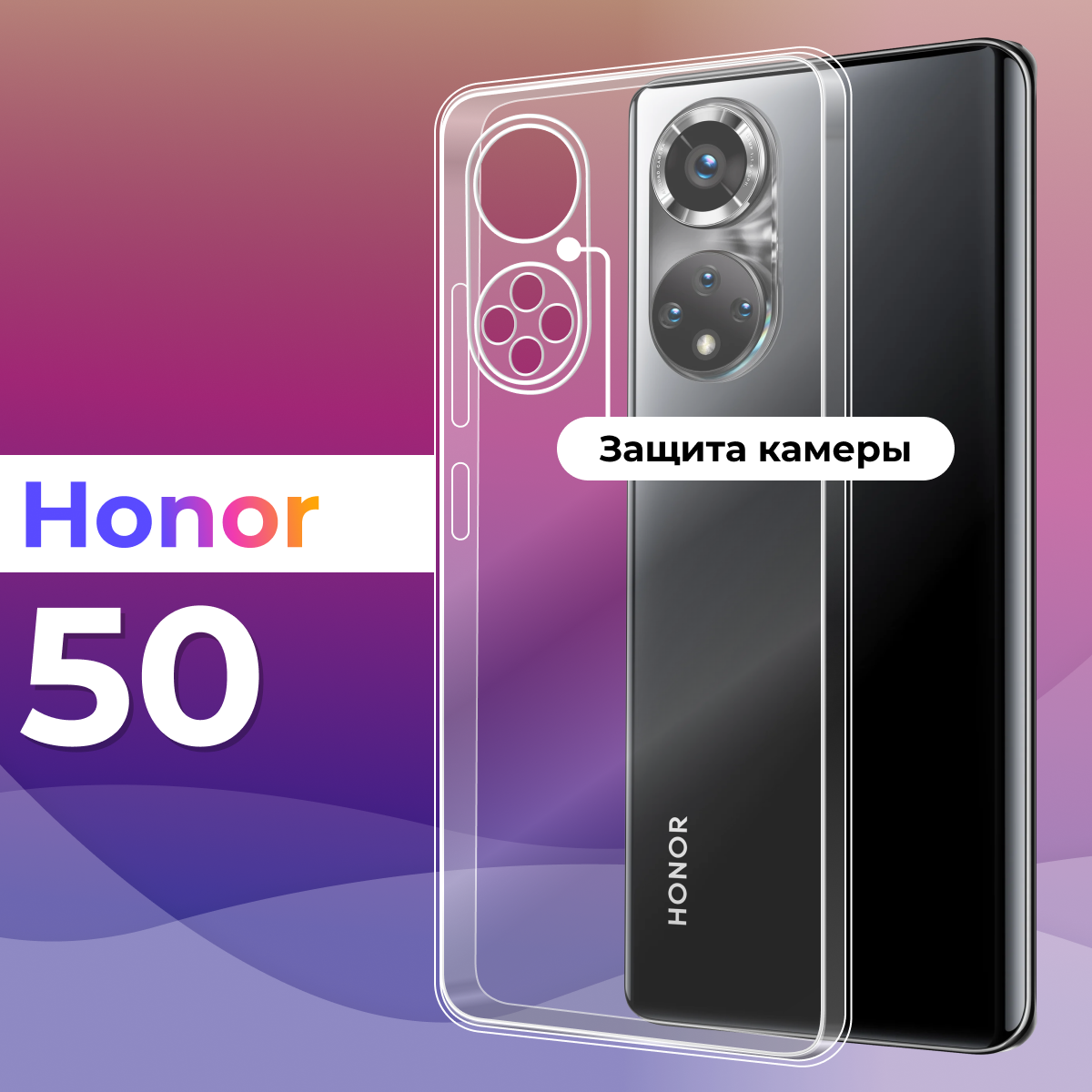Защитный силиконовый чехол с защитой камеры для телефона Huawei Honor 50 / Тонкий прозрачный чехол на смартфон Хуавей Хонор 50