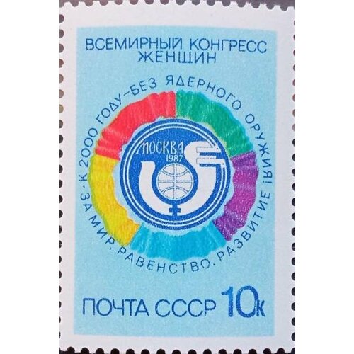 Почтовые марки СССР 1987г. Всемирный женский конгресс Женщины MNH почтовые марки ссср 1987г xviii съезд профсоюзов ссср организации mnh