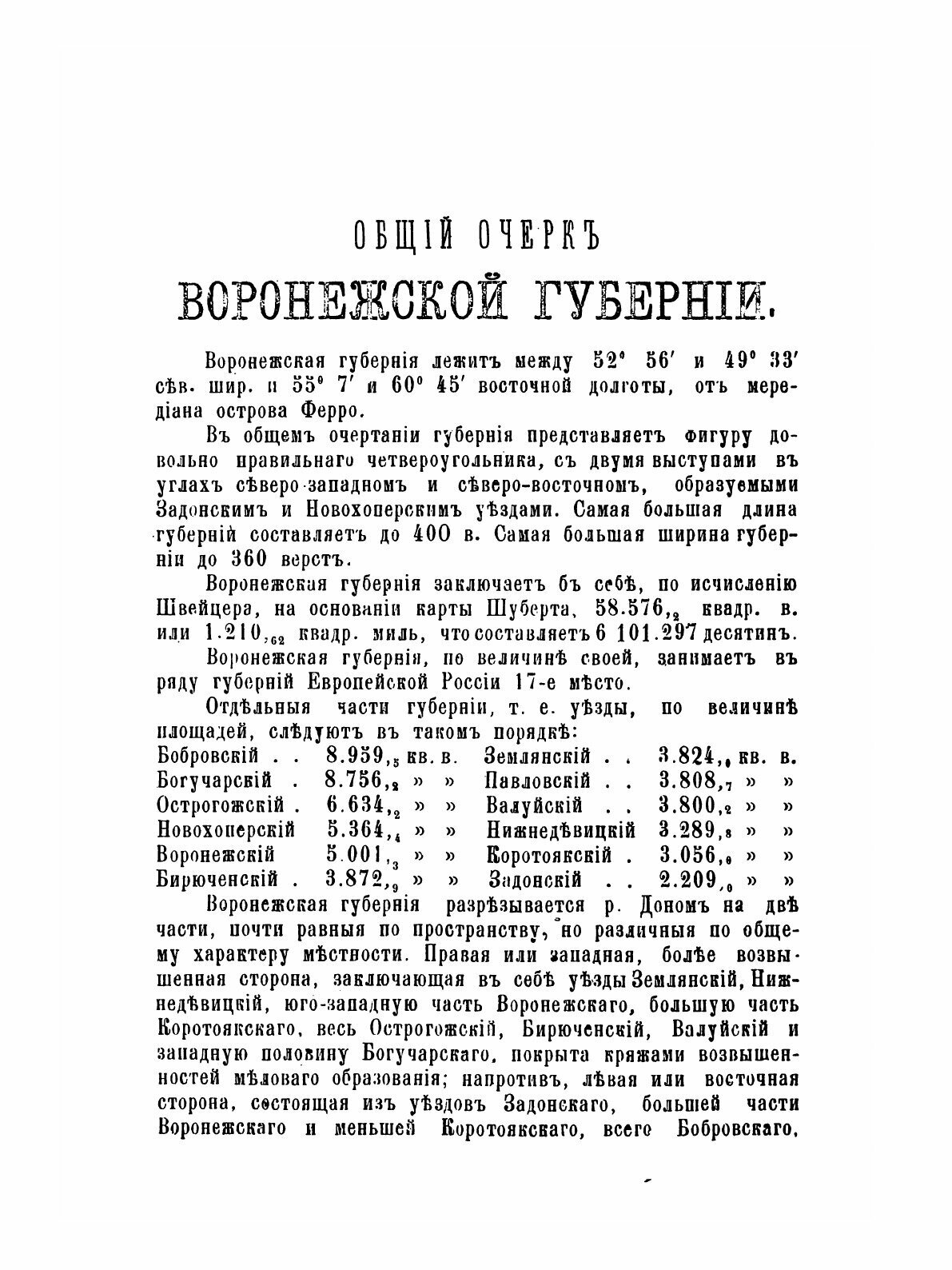 Книга Города Воронежской Губернии - фото №3