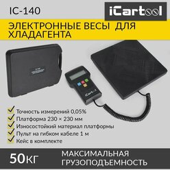 Электронные весы для хладагента iCartool IC-140