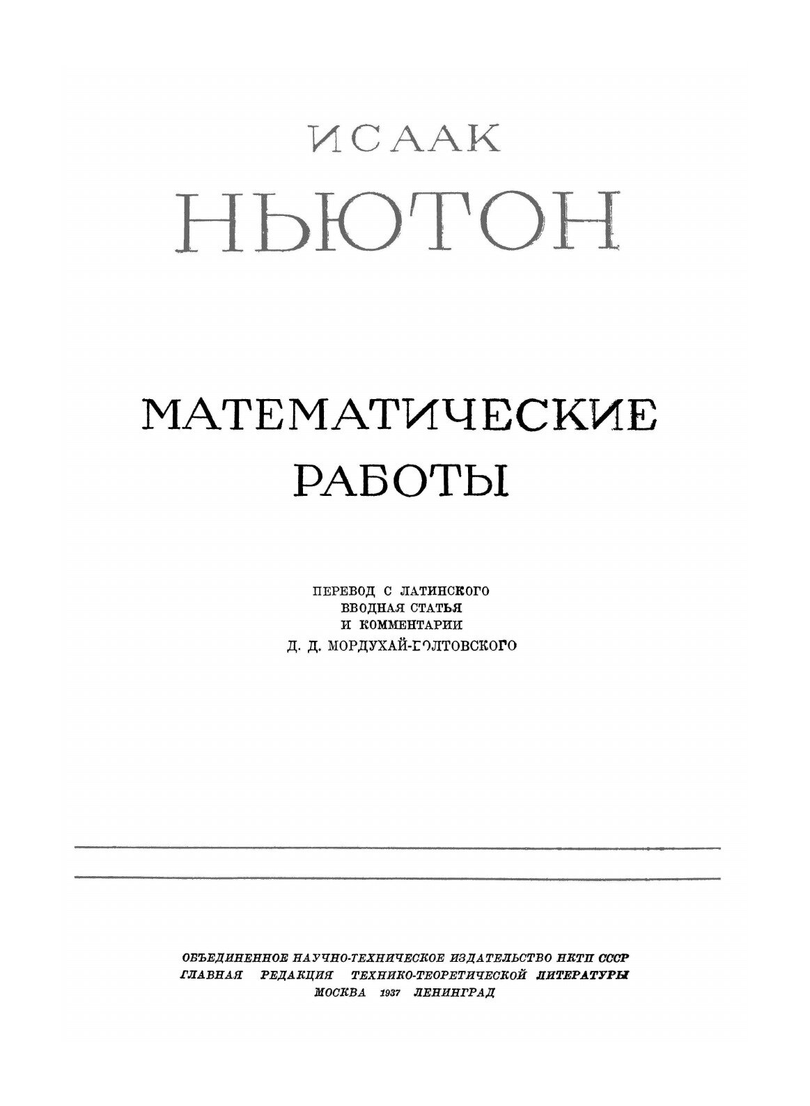 Книга Математические Работы, Серия классики Естествознания - фото №3