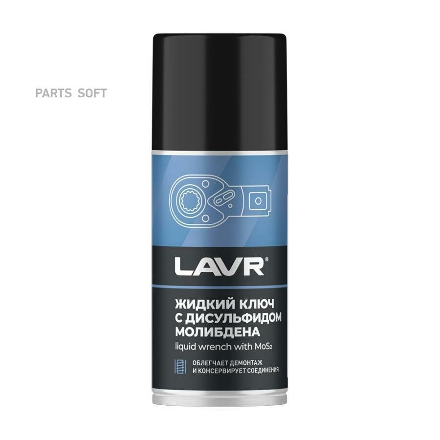 LAVR LN1481 Жидкий ключ с дисульфидом молибдена LAVR 210 мл