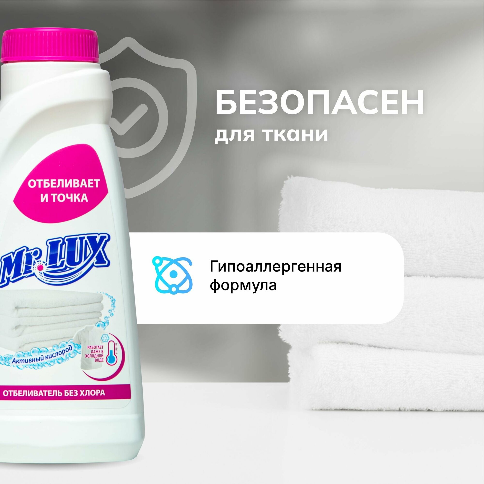 Кислородный отбеливатель Mr.LUX, набор 2 шт.