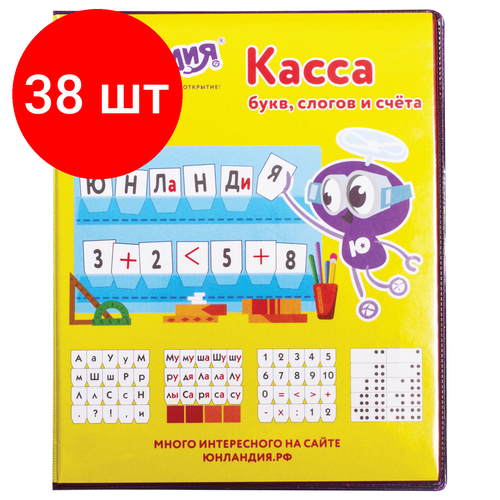 Комплект 38 шт, Касса букв, слогов и счета юнландия учимся читать, с цветным рисунком (оборотная), А5, ПВХ, 129216 набор букв и цифр юнландия учимся читать касса букв слогов и счета 129216 215х21 2 см