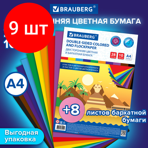 Комплект 9 шт, Цветная бумага А4, бархатная 8л. 8цв. + Тонированная В массе 20л. 10цв, BRAUBERG, 115086