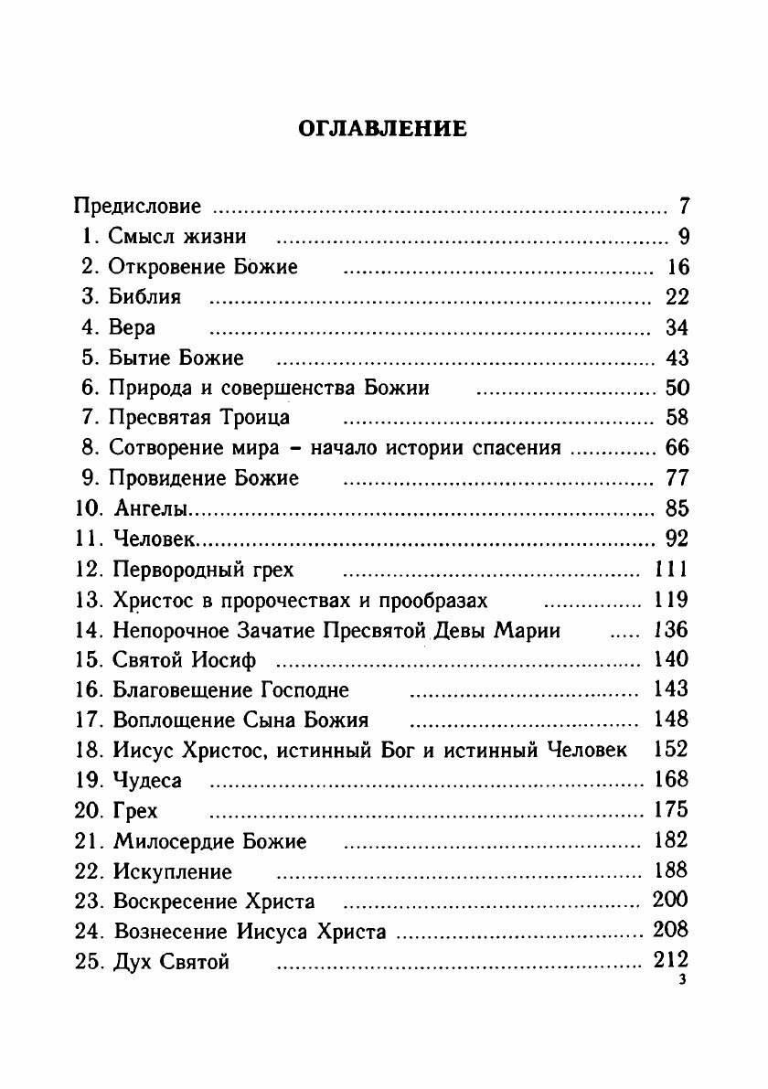 Книга Замысел Божий и чудеса Его милосердной любви - фото №3