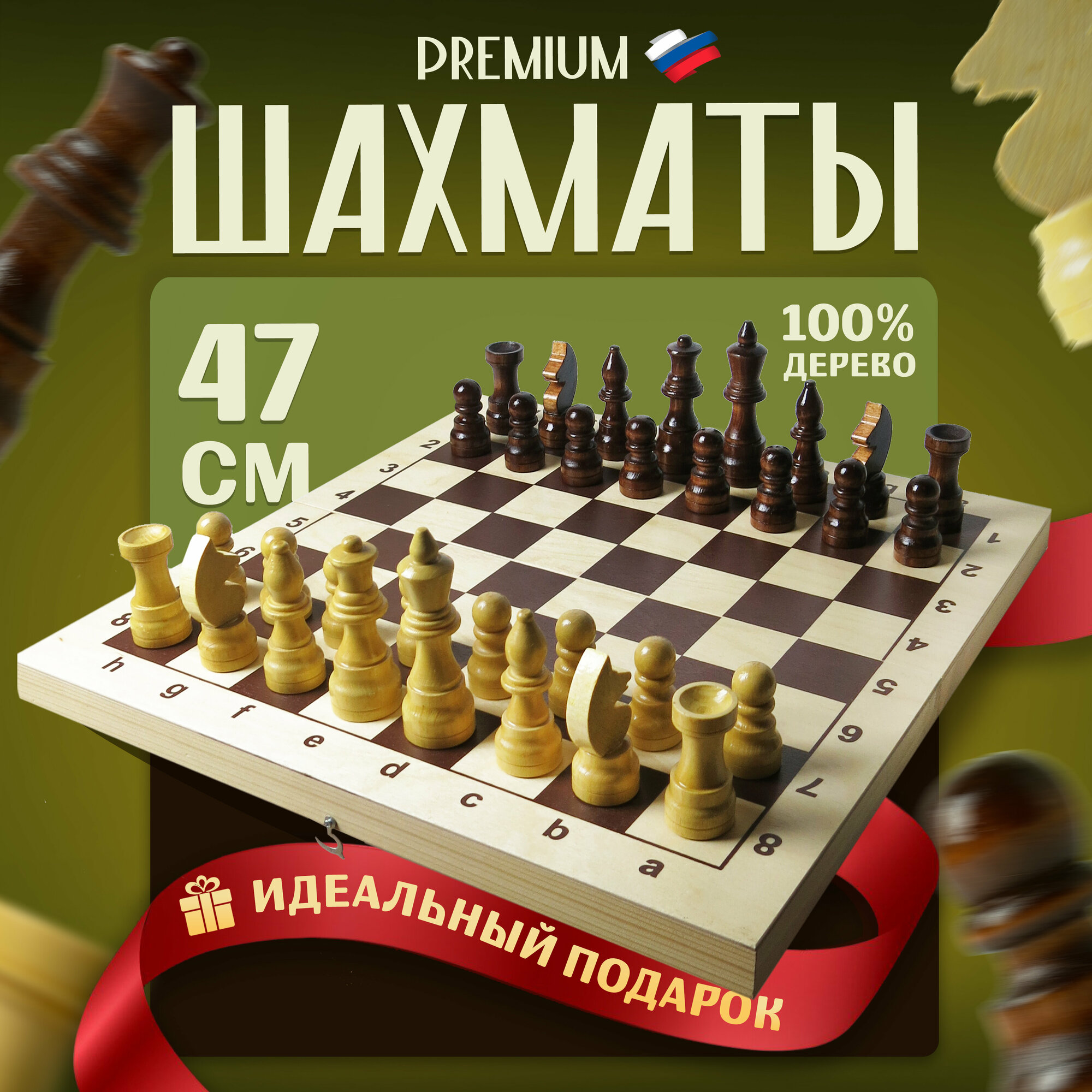 Шахматы большие Гроссмейстерские деревянные лакированные 47х47 см складные / настольные игры шахматы