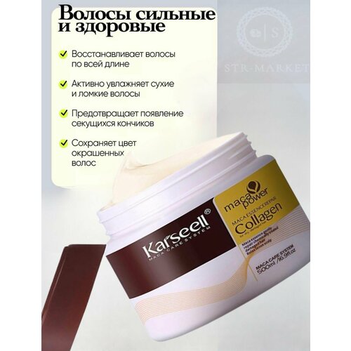 Karseell collagen для волос маска профессиональная, увлажняющая