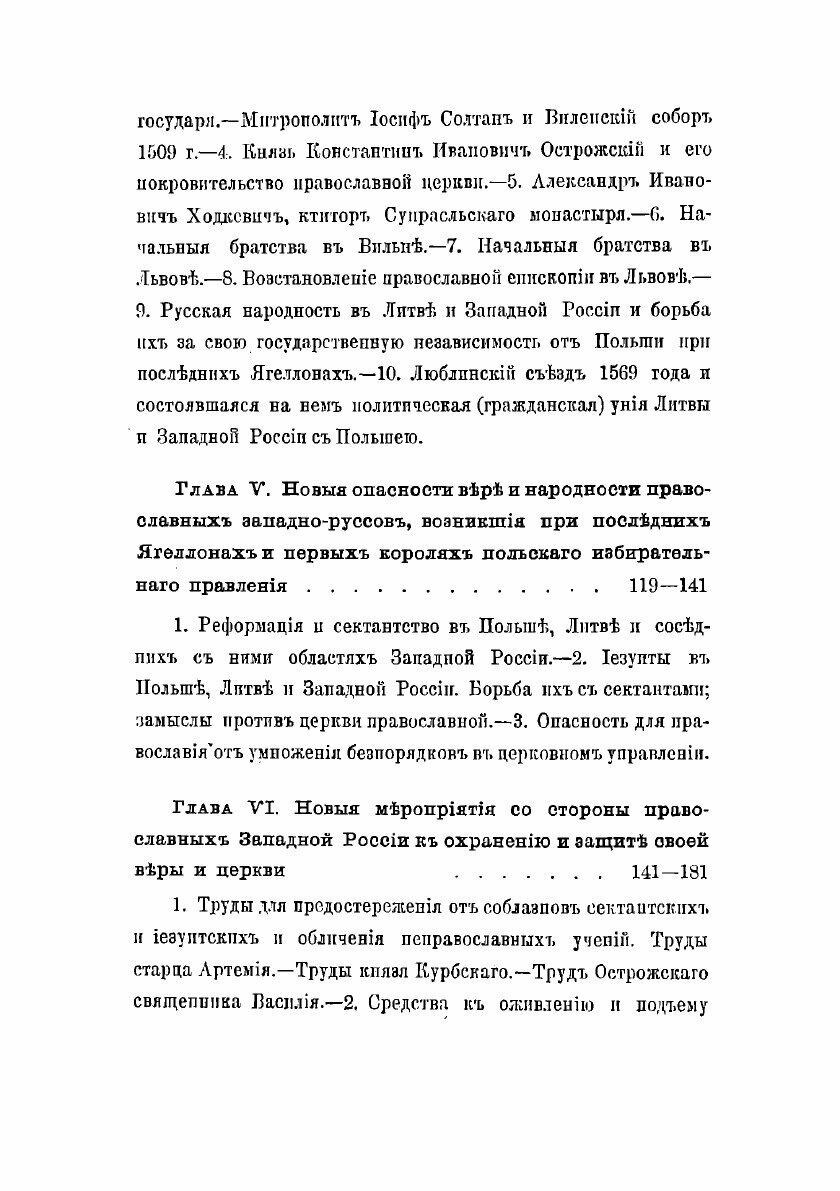 Книга Западная Русь в борьбе за веру и народность. Часть 1 - фото №9